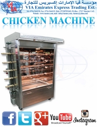 CHICKEN GRILL MACHINE شواية دجاج ماكينة 