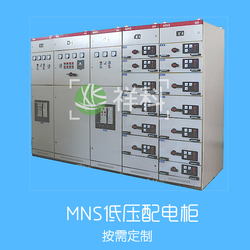 MNS low-voltage distribution cabinet