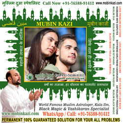 Muslim Black Magic Specialist, Islamic Dua for Love Back, Muslim Love Marriage Vashikaran Specialist in India +91-76588-91412 https://www.mubinkazi.com