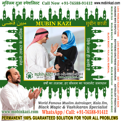 Muslim Black Magic Specialist, Islamic Dua for Love Back, Muslim Love Marriage Vashikaran Specialist in India +91-76588-91412 https://www.mubinkazi.com