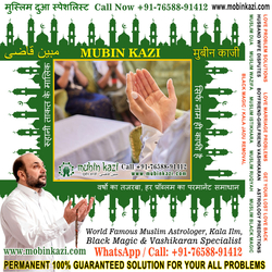 Dua Specialist Molvi Ji Specialist in India Jalandhar Punjab +91-76588-91412 https://www.mubinkazi.com from MUBIN KAZI JI