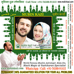 Muslim Black Magic Specialist in India Jalandhar Punjab +91-76588-91412 https://www.mubinkazi.com from MUBIN KAZI JI