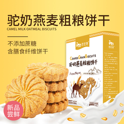 Camel Milk Oatmeal Coarse Grains Biscuits