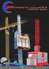 Crane Operator Elevators Supply, Repairs & Maintenance in Bahrain by JEMS 