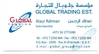 COURIER SERVICES from GLOBAL TRADING EST 