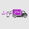 REMOVAL, PACKING AND STORAGE SERVICES from شركة حائل نقل اثاث دبي
