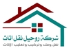INTERNATIONAL MOVERS AND PACKERS from شركة روحيل نقل اثاث