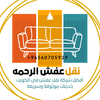 movers pac from Ù†Ù‚Ø¨ Ø¹ÙØ´ Ø§Ù„ÙƒÙˆÙŠØª Ø§Ù„Ø±Ø­Ù…Ù‡