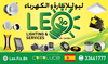 View Details of Leo lighting - comolucia bahrain 